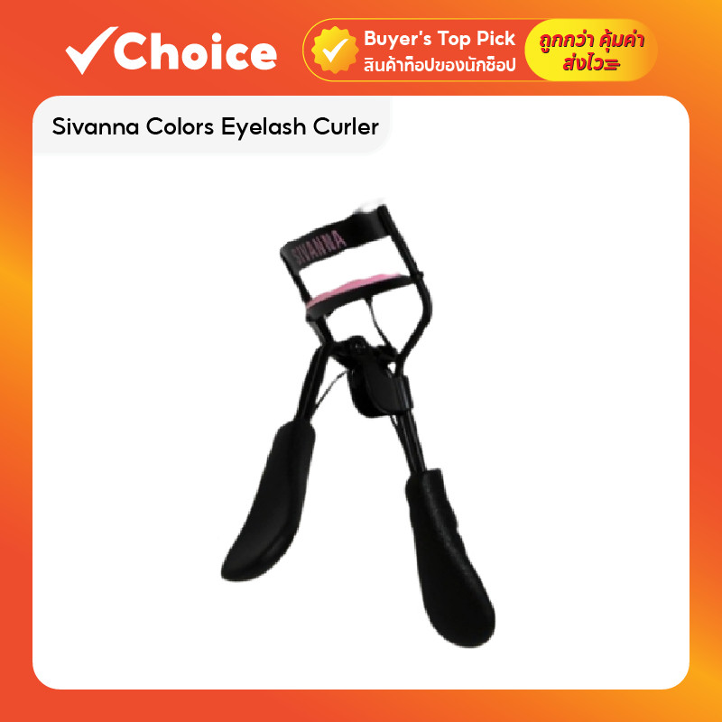 Sivanna Colors ที่ดัดขนตา HF30 ดัดง่าย งอนเด้ง ไม่เจ็บตา พร้อมยางสำรอง