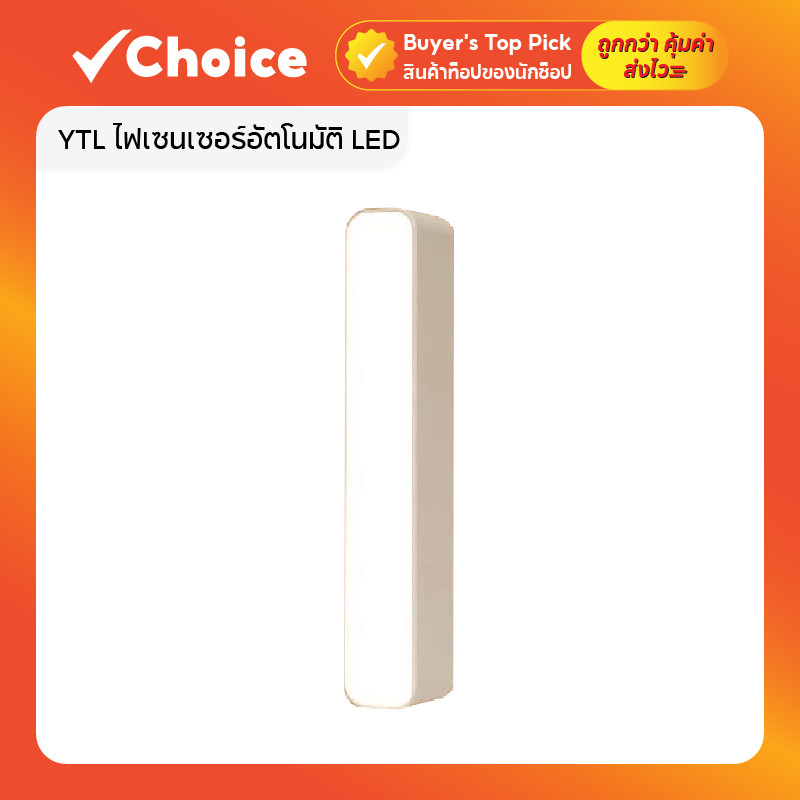 YTL ไฟเซนเซอร์อัตโนมัติ LED ไร้สาย พร้อมแม่เหล็ก อัพเกรด ติดตั้งง่าย สีขาวนวล 10CM