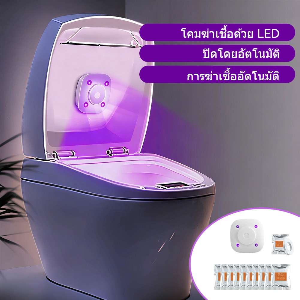 เครื่องฆ่าเชื้อโรคชักโครกด้วย UV ด้วยเม็ดอโรมาเธอราพี การฆ่าเชื้อที่มีประสิทธิภาพสูง มีกลิ่นหอม ติดตั้งง่ายแบบชาร์จไฟ