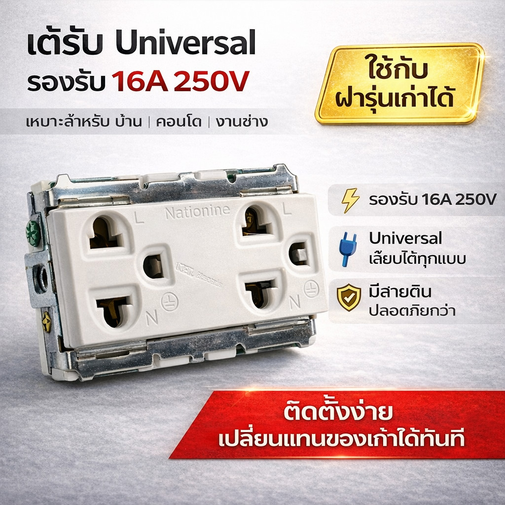 💥Nationine ปลั๊กกราวน์คู่ เก่า รุ่น Wng 15923-7 ฝัง สีครีม 16A 250V