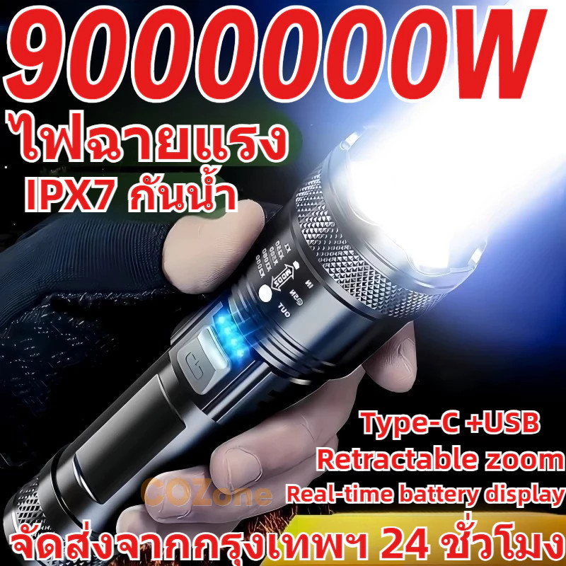 【COD+พร้อมส่ง】ไฟฉายแรงสูง แท้ ไฟฉายสว่างมากๆ แสงยิงไกลถึง5000เมตร ไฟฉาย led ชาร์จได้ ​ไฟฉายแบบชาร์จ