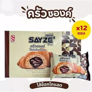 ใหม่🥐🥐🥐ครัวซองต์เซย์เซ่ไส้ครีมช็อคโกแลต/ไส้นมเนยไส้บูลเบอรรี/ไส้สตอเบอรี่1 กล่องมี 12 ชิ้น
