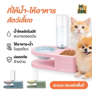 ชุดชามอาหารน้ำสัตว์เลี้ยง ชามให้น้ำให้อาหาร Pet Food & Water…