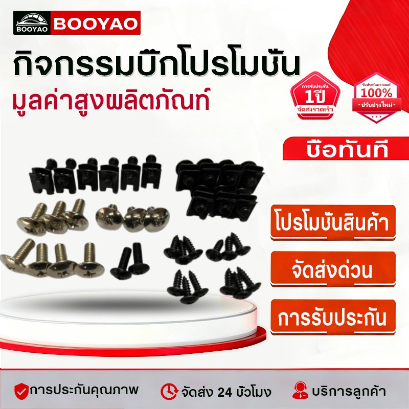 น็อตชุดสี น็อตเฟรม สำหรับ HONDA ชุดสี wave100 เก่า เวฟ100 พร้อมกิ๊บ ทั้งคัน สินค้าได้ครบตามภาพประกอบ
