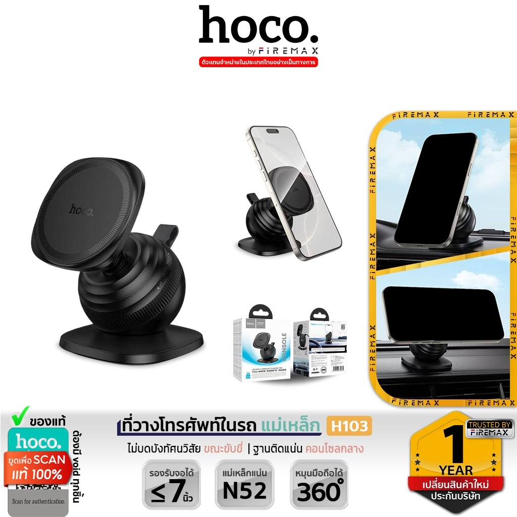 HOCO H103 ที่วางโทรศัพท์ในรถ ชนิดแม่เหล็ก สำหรับติดคอนโซล ปรับมุมได้ 360° รองรับมือถือ 4.5-7 นิ้ว Car Holder hc4