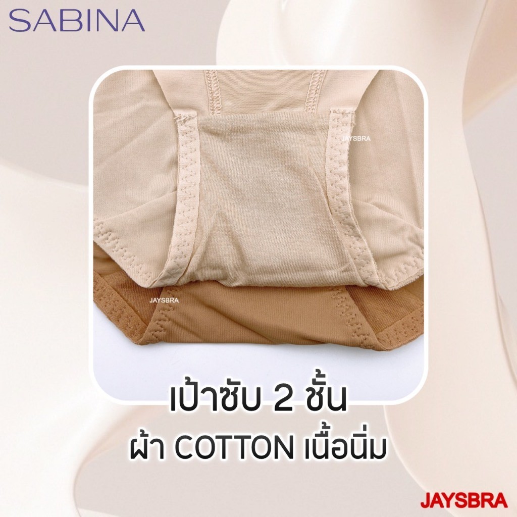 KEEP FRONT CONTROL SABINA กางเกงใน กระชับหน้าท้อง เอวสูง รูปที่ 8