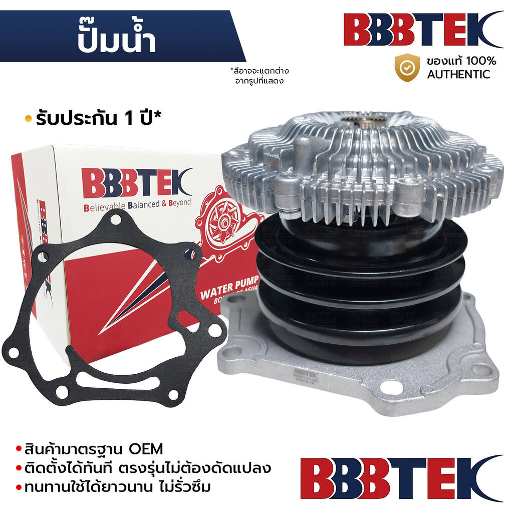 BBBTEK ปั๊มน้ำ BIGM D21 FRONTIER D22 2.7 TD27 TURBO ,URVAN E24 *หัวใหญ่ 2ร่องล่างลอย NIWP071-NA *รับประกัน 1 ปี GWN-65AF