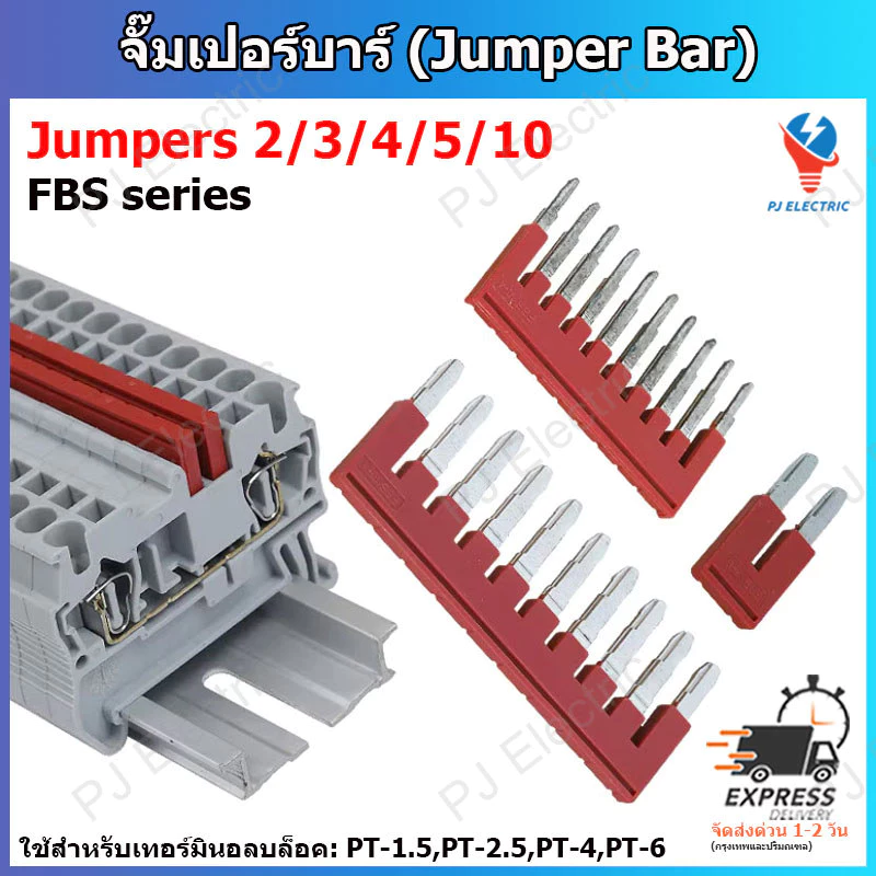 1 ชิ้น จั๊มเปอร์บาร์ (Jumper Bar) FBS series สำหรับใช้กับเทอร์มินอลบล็อกแบบติดกับรางปีกนก รุ่น PT-1.5/PT-2.5/PT-4/PT-6