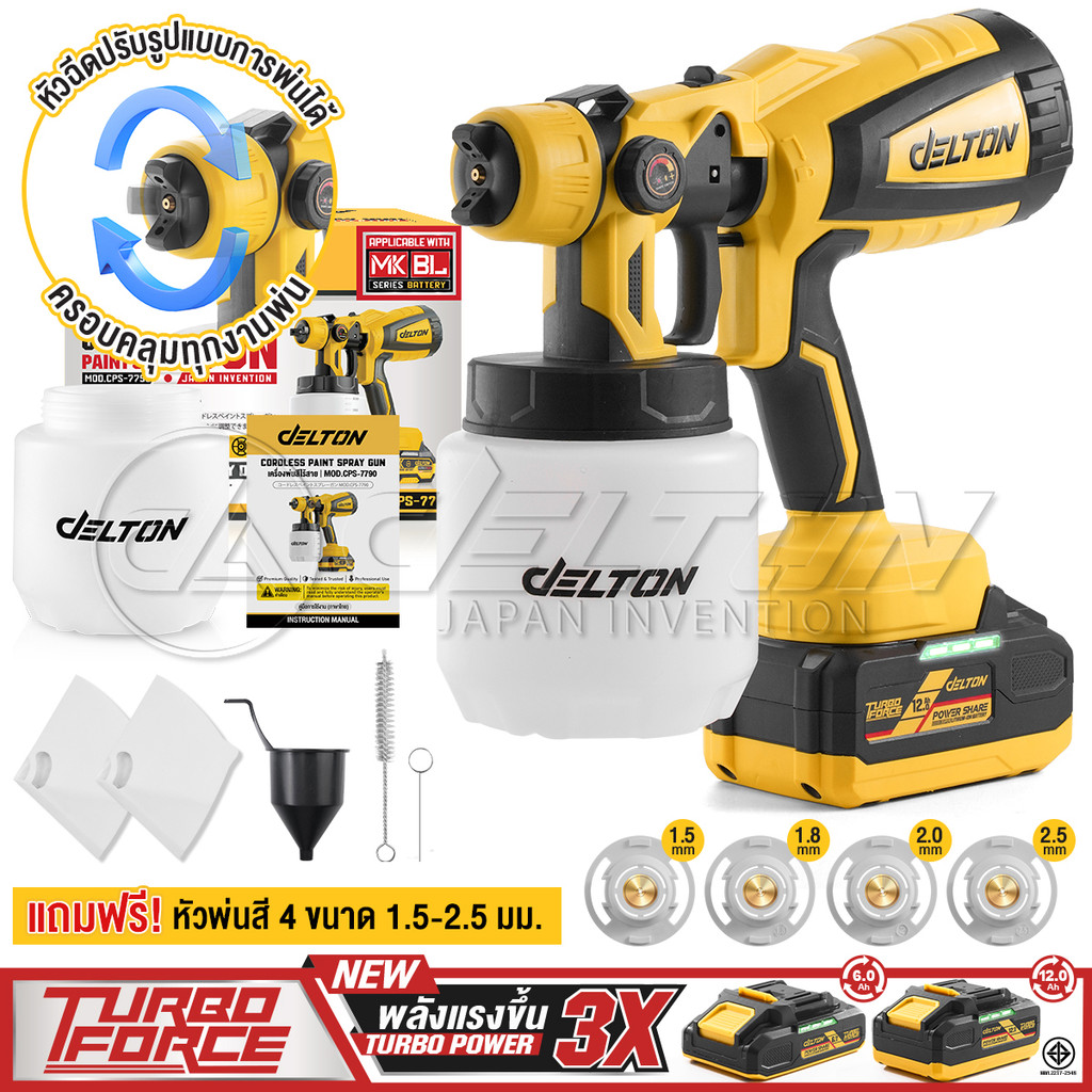 DELTON กาพ่นสีไร้สาย 400W 1,000CC รุ่น CPS-7790 ฟรี! หัวพ่นสี 4 ขนาด ใช้งานร่วมกับ แบตเตอรี่ TURBO FORCE และ UltraFlex