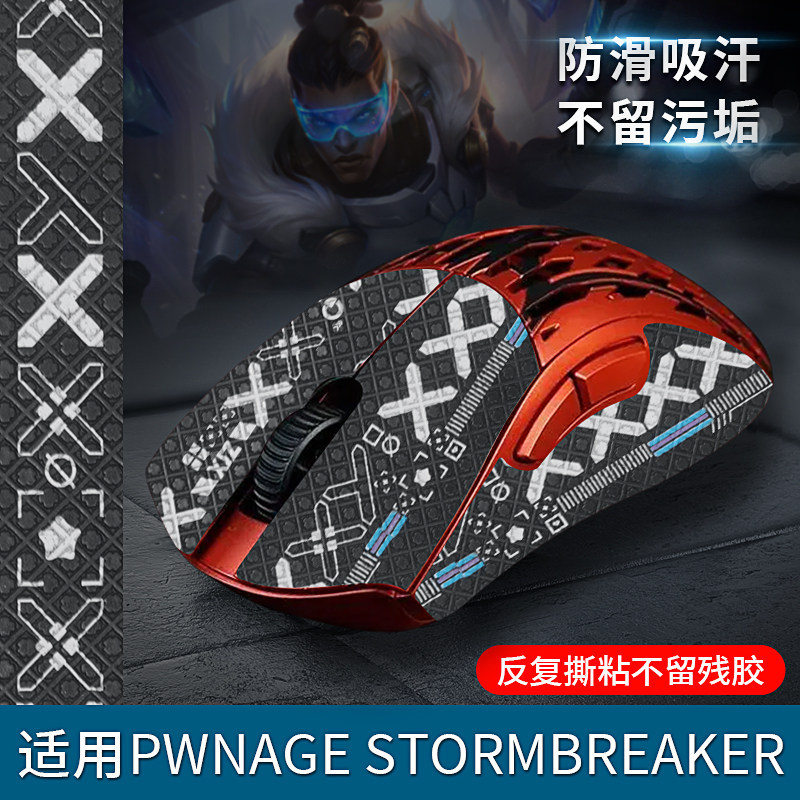 เหมาะสําหรับ Pwnage StormBreaker Mouse สติ๊กเกอร์กันลื่น Storm Breaker Magnesium อลูมิเนียมอัลลอยด์เ
