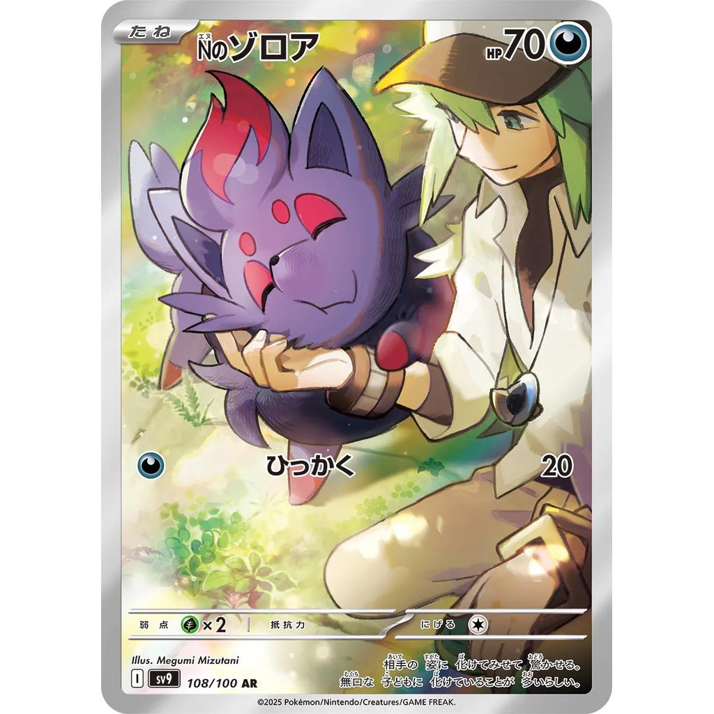 [Binder Condition] Ns Zorua 108 Pokemon Japanese Battle Partners