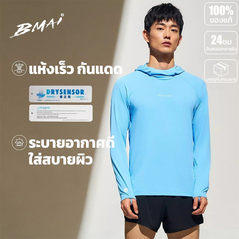BMAI เสื้อวิ่งกันแดด ผู้ชาย 2026 แขนยาวมีฮู้ด UPF40+ ผ้านุ่ม ระบายอากาศ แห้งเร็ว สำหรับซ้อมและวิ่ง