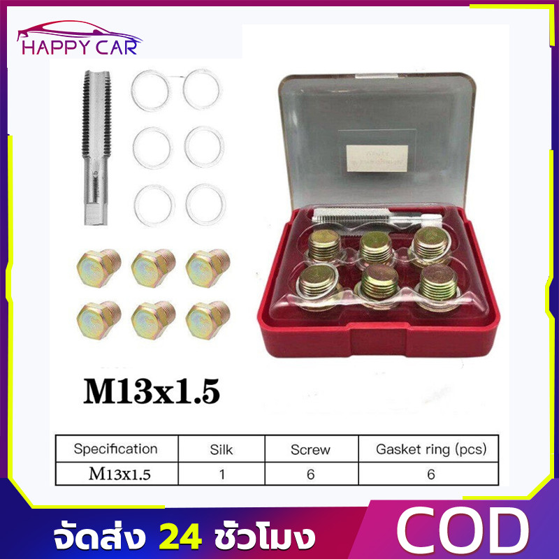 COD ต๊าปเกลียว M13x1.5 ชุดซ่อมน๊อตน้ำมันเครื่อง ทนทาน ตรงขนาด