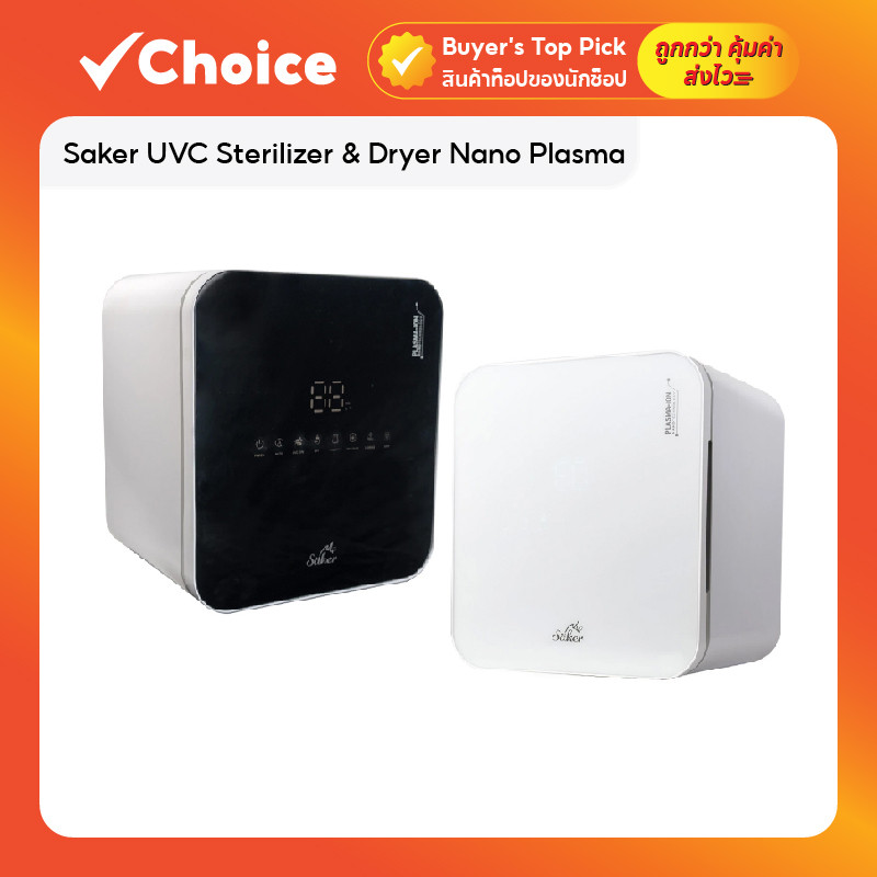 Saker UVC Sterilizer & Dryer Nano Plasma Multi-Function 7 in 1 ฆ่าเชื้อโรค ไวรัส และแบคทีเรีย – โปรปัง