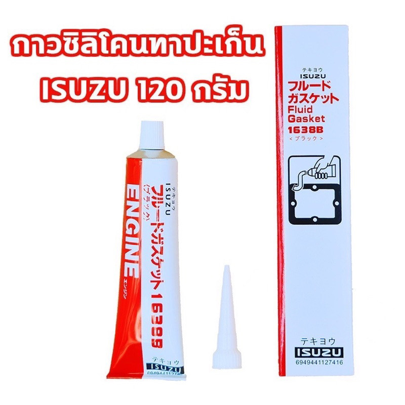 กาวทาปะเก็น ISUZU **สีขาวและสีดำ** สำหรับงานซ่อมบำรุงเครื่องยนตร์ทุกชนิด กาวซิลิโคน การทาประเก็น ทนความร้อนสูงถึง280’