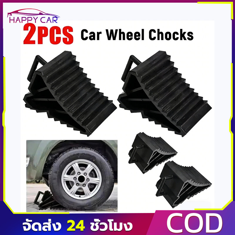 COD 1คู่ ยางห้ามล้อ ยางกันรถไหล ยางหนุนล้อ หมอนรองล้อ 2 PCS พลาสติกABS ทนทาน สำหรับจับยางรถยนต์ใช้งานปลอดภัย
