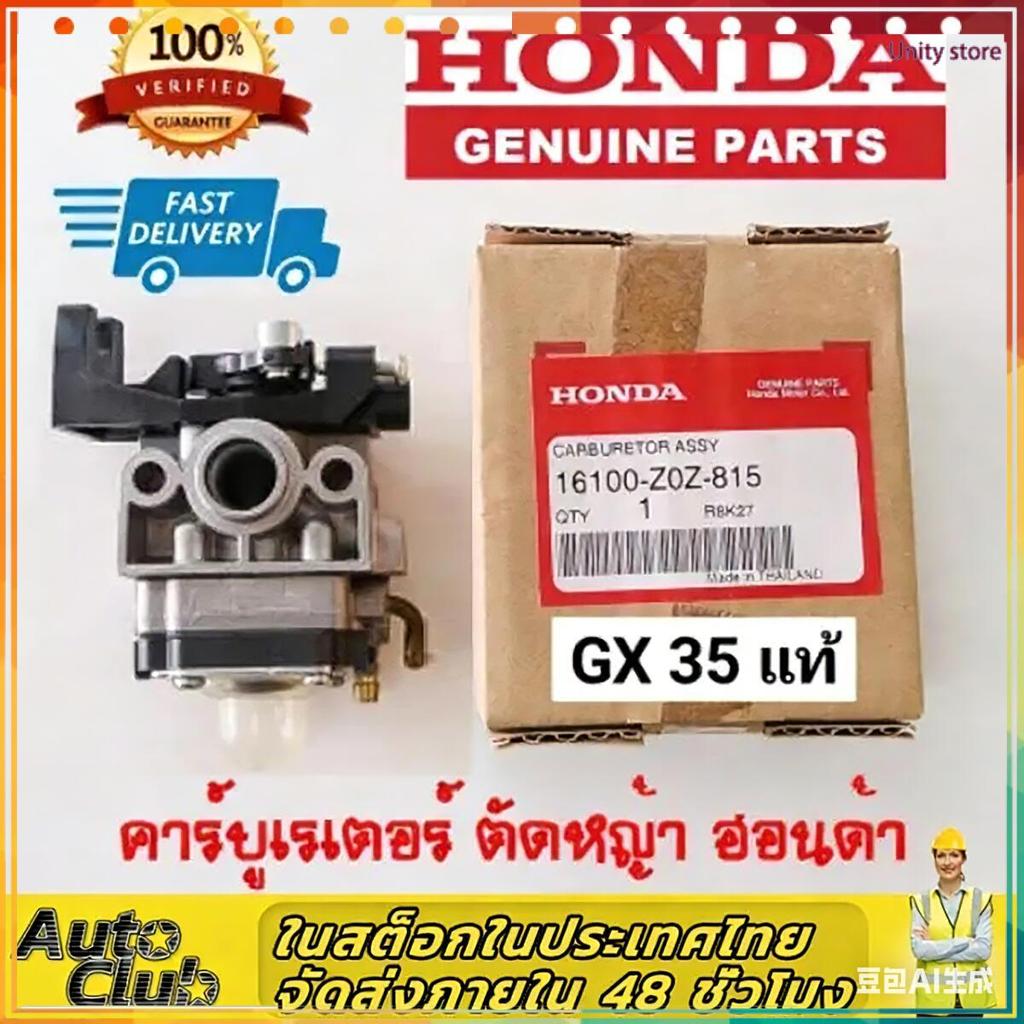 Unity store   คาร์บูเรเตอร์ GX35 UMK435 ฮอนด้า กับ ปะเก็นคาร์บู เครื่องตัดหญ้า คาร์บู GX35