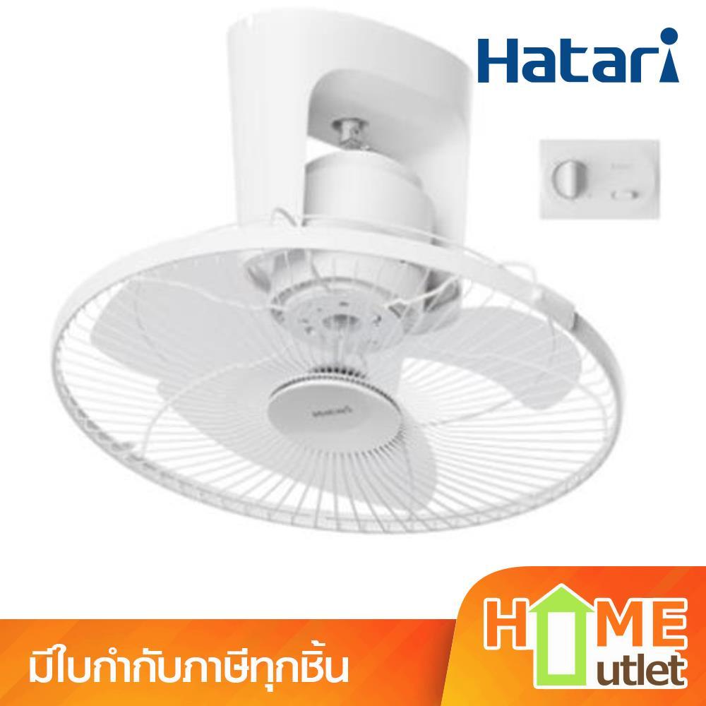 HATARI พัดลมติดเพดาน 16 นิ้ว รุ่น C16M1 S (25087)