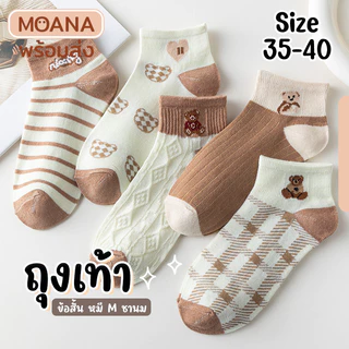 พร้อมส่ง : ถุงเท้า ข้อสั้น หมีน้อย บราวน์ 5 คู่ น่ารัก ใส่ได้ทุกวัน เนื้อผ้านุ่ม แฟชั่น