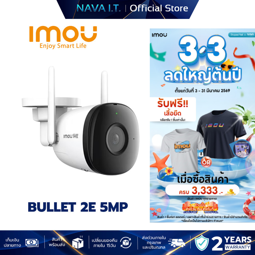 IMOU BULLET 2E 5MP (3.6MM) กล้องวงจรปิดภายนอก มีการตรวจจับมนุษย์