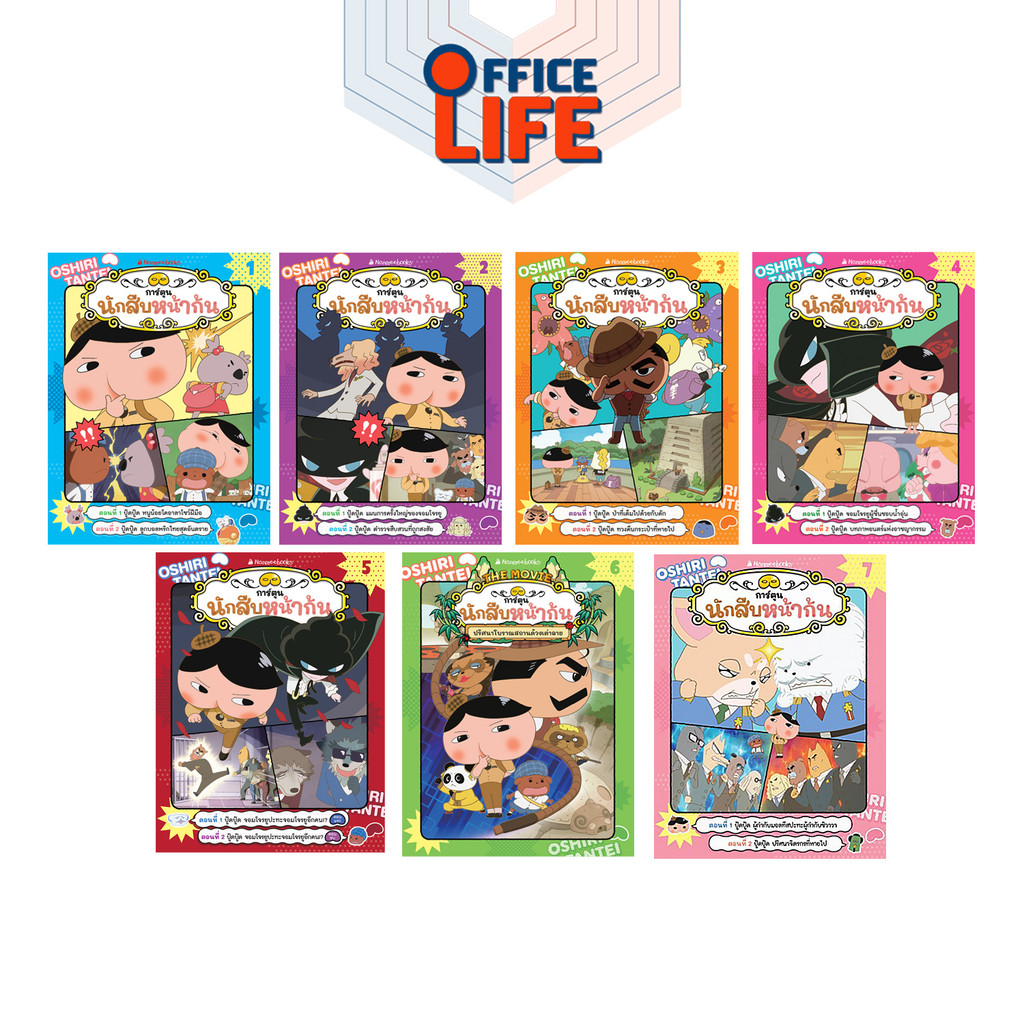 Nanmeebooks (นานมีบุ๊คส์) หนังสือ นักสืบหน้าก้น ฉบับการ์ตูน เล่ม 1-7 สำหรับเด็ก นักสืบ แนวสืบสวน ( 1 เล่ม )