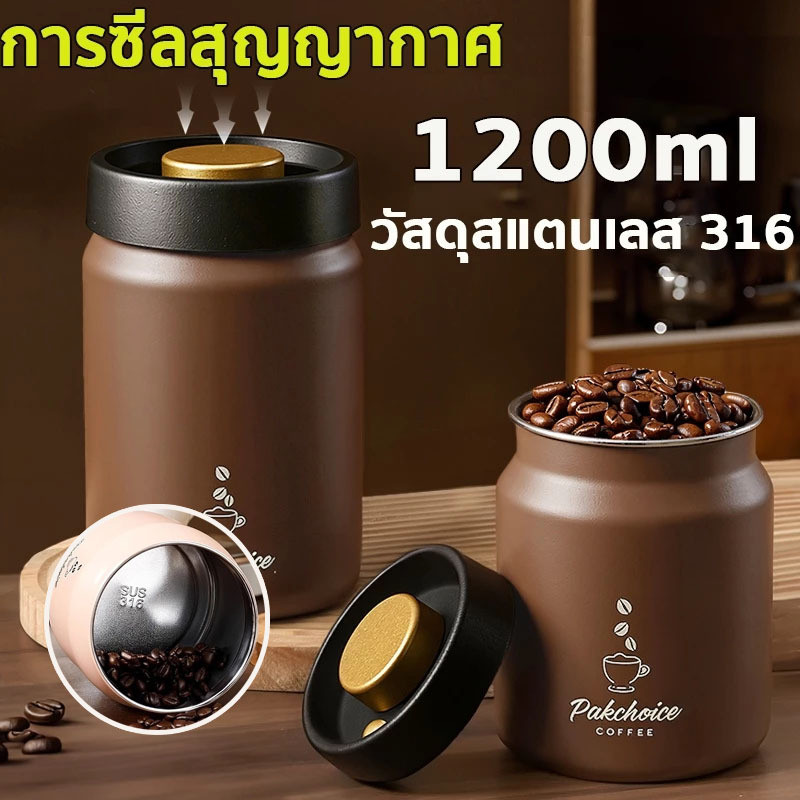 โถเก็บเมล็ดกาแฟ สูญญากาศ กล่องเก็บเมล็ดกาแฟ 500/900/1200ml  สุญญากาศกดเดียว โถเก็บเมล็ดกาแฟ สแตนเลส 316 สำหรับใส่ชา