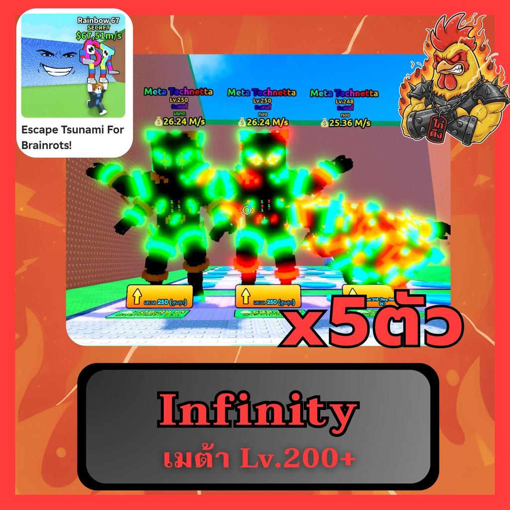 (การันตี)Escape Tsunami For Brainrots! ชุดสะสมไก่ตึง Infinity มีเก็บเงินปลายทาง!
