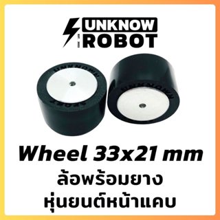 ล้อหุ่นยนต์พร้อมยางซิลิโคนขนาด 33x21mm Aluminium Robot Wheel…