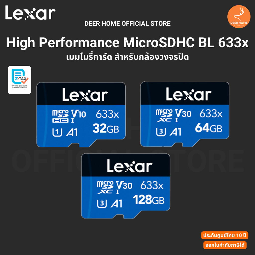 Lexar High Performance  เมมโมรี่การ์ด SDcard สำหรับกล้องวงจรปิด  32 64 128 256 GB   รับประกัน 10 ปี