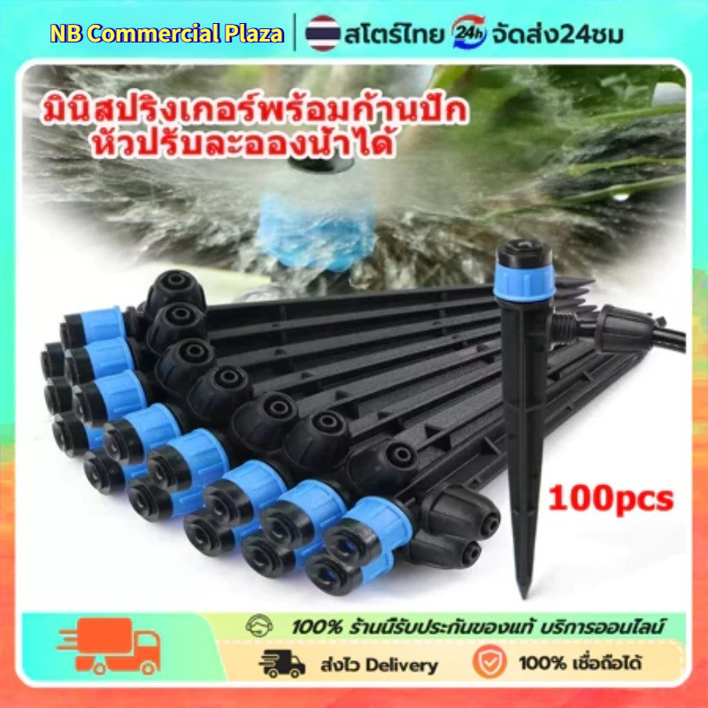 100pcsชุดหัวน้ำหยด และสปริงเกอร์ หัวสีฟ้าละอองน้ำรอบทิศแบบปรับได้ พร้อมก้านปักยาว18ซมสําหรับสวนผักเรือนกระจกปลูกพื