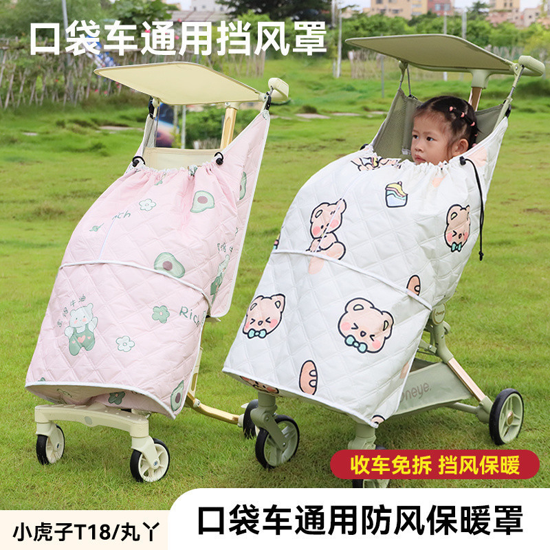 Maruya t2/Little Tiger t18/t28 รถเข็นเด็กทารกอุปกรณ์เสริมเด็กเดิน Handy เครื่องมือกระเป๋ารถ Windproo