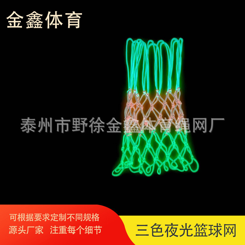 Color Luminous Basketball Net Game Basketball Net Night Basketball Hoop Net