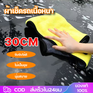 ผ้าไมโครไฟเบอร์ ผ้าเช็ดรถ ผ้าขนหนูเช็ดรถ เกรดพรีเมี่ยม หนานุ…