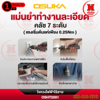 ❗️ล่าสุด❗️ OSUKA ไขควงไฟฟ้าไร้สาย 3.6v แรงบิด 5Nm ขาร์จ USB พร้อมดอก 33 ชิ้น ประกัน 1 ปี OSHT2001