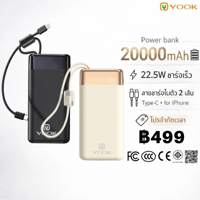 [แถมถุงผ้า มีCCC] YOOK Powerbank 20000mAh ลายลิขสิทธิ์แท้ มีสายในตัว รับประกัน 1 ปี