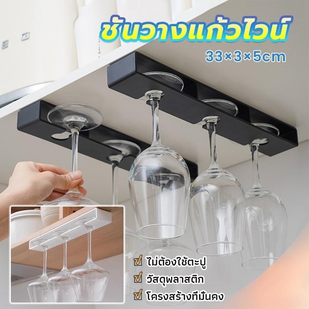 ที่แขวนแก้วไวน์ ไม่ต้องใช้ตะปู วัสดุพลาสติก ประหยัดพื้นที่ สําหรับตกแต่งบ้าน Cup Hanger – โปรปัง