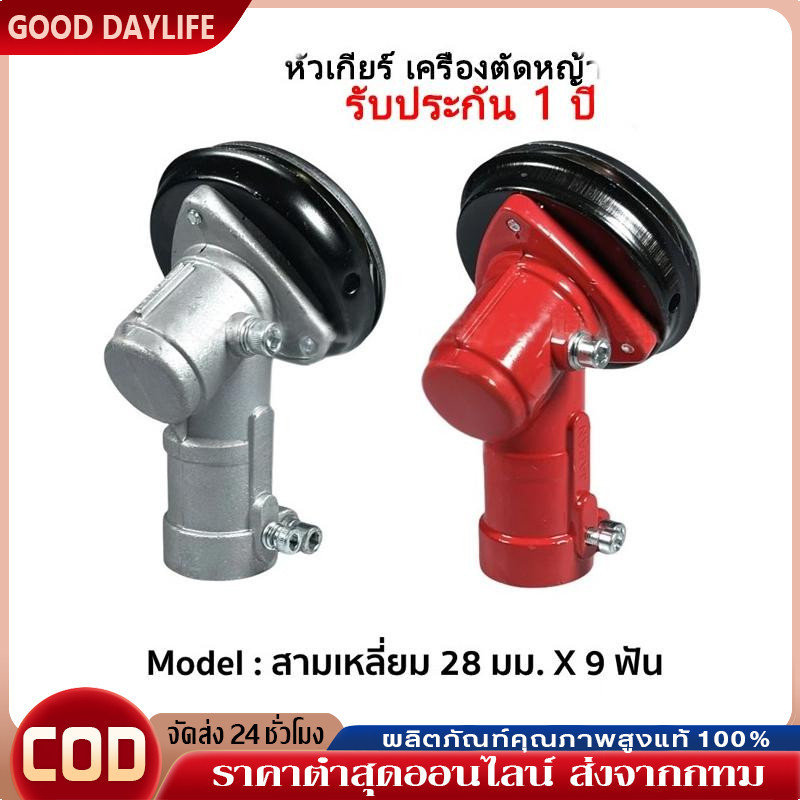 【COD】หัวตัดหญ้า หัวเกียร์ เครื่องตัดหญ้า 411 GX35 NB411 RBC411 HONDA ROBIN 28 มิล 9 ฟัน