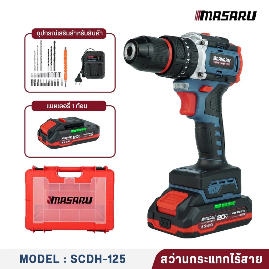 🔥ถูกสุด🔥 MASARU สว่านกระแทกไร้สาย 20V รุ่น SCDH-125 ครบชุด สว่าน 3in1 มอเตอร์บัสเลส สว่านmasaru สว่า
