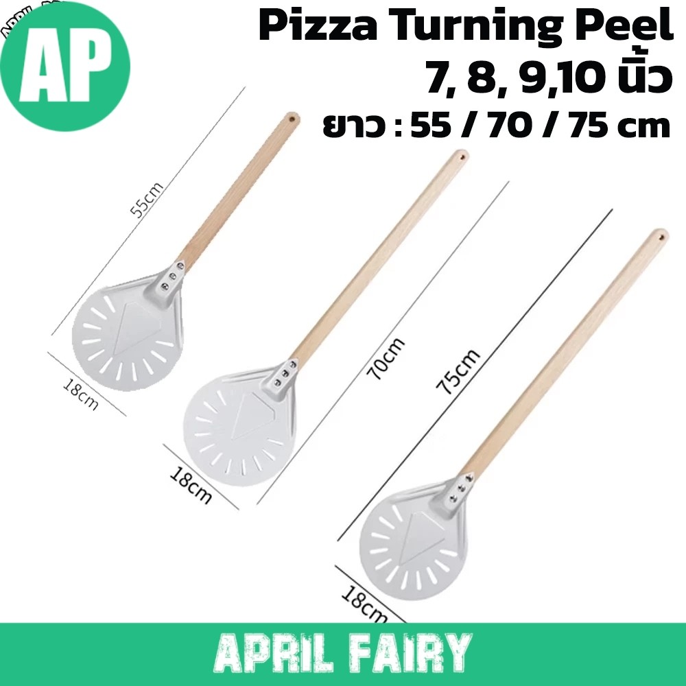 AP ไม้หมุนพิซซ่า ไม้พายพิซซ่า ทรงกลม อลูมิเนียม Pizza Turning Peel 7 , 8, 9 10 นิ้ว พร้อมด้ามจับไม้ สําหรับทําพิซซ่า
