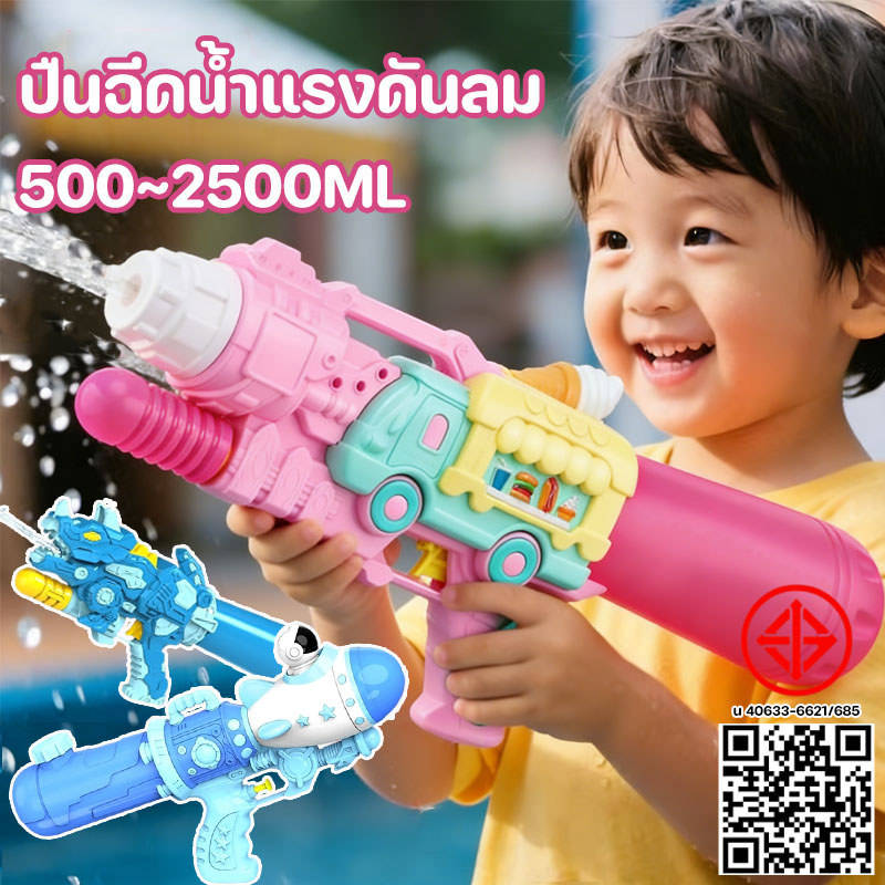 ปืนฉีดน้ำสงกรานต์ ปืนฉีดน้ำแรงดันลม 1600ml ปืนฉีดเด็ก ปืนฉีดน้ำขนาดใหญ่ ของเล่นน้ำสำหรับฤดูร้อน