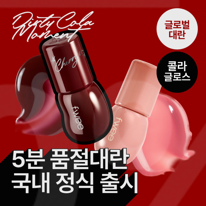 fwee 3D Volumizing Gloss 5.3g 23 colors / [NEW]  cola gloss Release
