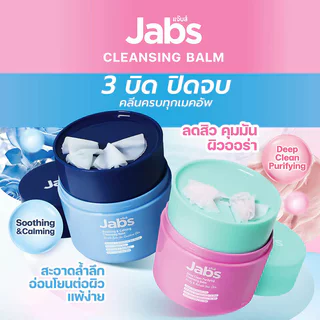 Jabs Cleansing Balm แจ๊บส์ คลีนซิ่งบาล์ม 40ml (Deep Clean/Soothing & Calming)
