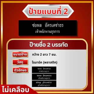 ป้ายชื่อข้าราชการ ตำรวจ ทหาร เอกชน ทุกหน่วยงาน