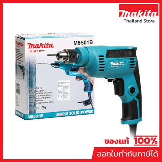MAKITA M6501B สว่านไฟฟ้า ขนาด 1/4 นิ้ว กำลังไฟ 230 วัตต์ ความเร็วรอบตัวเปล่า 0-4,500 รอบ/นาที ฉนวนสองชั้น (มากีต้า)