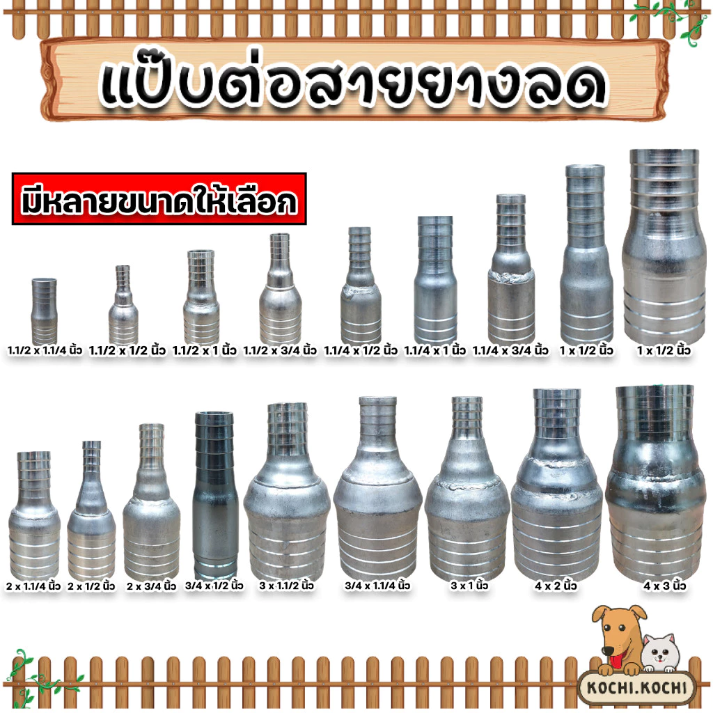 แป๊บต่อสายยางลด อุปกรณ์เชื่อมต่อสายยางต่างขนาด ข้อต่อสายยางลด งานสวนระบบน้ำเกษตรอย่างดี แข็งแรง เครื่องมือช่าง