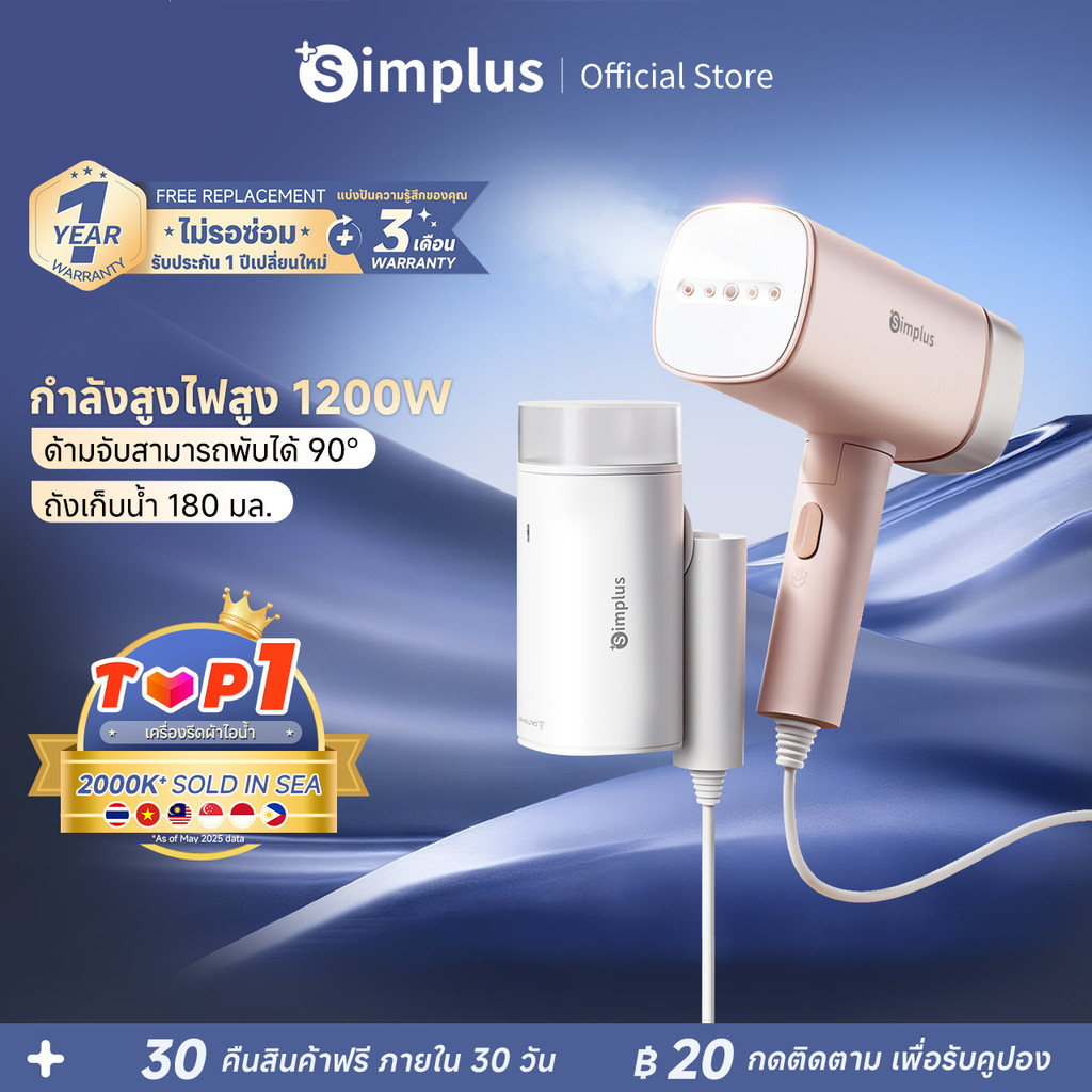 Simplus เตารีดพกพา เตารีดแบบมือถือ ขนาด 180ml  ความจุ 1200W GTJH020