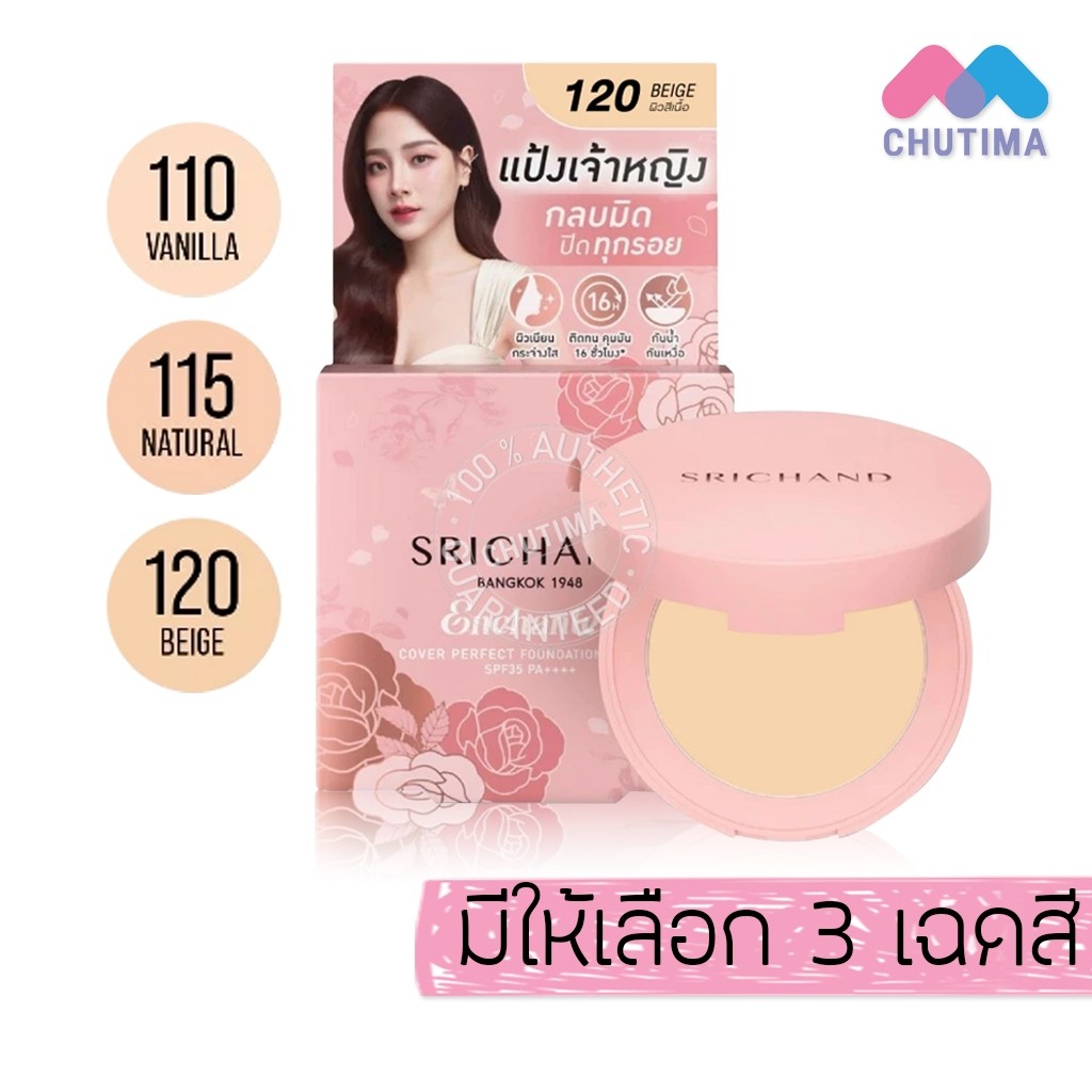 ศรีจันทร์ แป้งเจ้าหญิง แป้งพัฟผสมรองพื้น Srichand Enchanted Cover Perfect Foundation Powder SPF35 PA