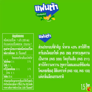 แฟนต้า น้ำอัดลม น้ำเขียว 1.5 ล.