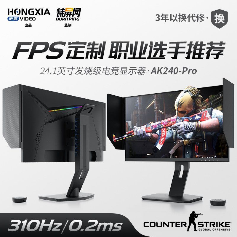 Hongxia 24.5 นิ้ว 240hz280hz จอแสดงผลเกม 300hz90 ซม. 2K HD TN1.9 CS