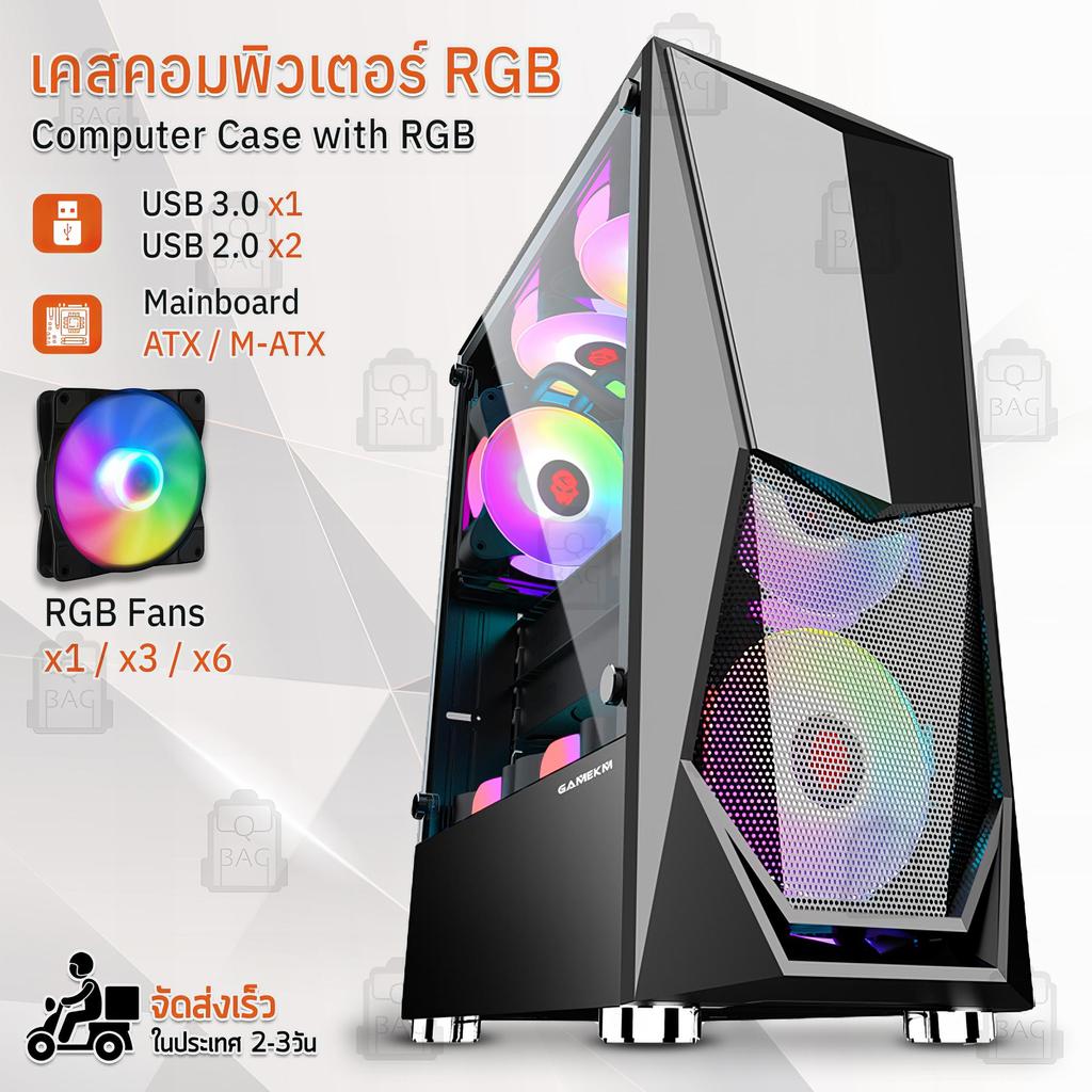 The JBK Shop 789 Qbag – เคสคอมพิวเตอร์ พร้อม พัดลม RGB เคสคอม เคส PC เคสเกมมิ่ง สีดำ สีขาว พัดลมคอมพ